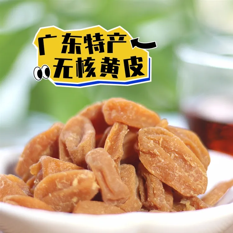 无核黄皮干广东特产小吃果干办公室好吃的零食蜜饯健康茶点罐装