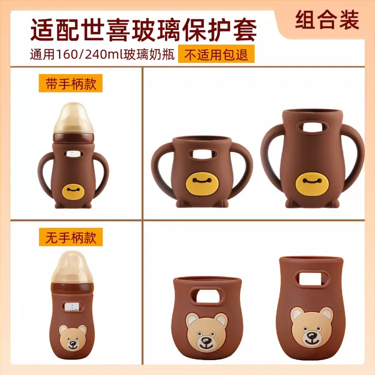 适合世喜奶瓶玻璃160-240硅胶保护套防摔套袋手柄防烫手软套配件