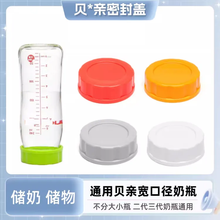 舒贝迪配贝亲二代三代奶瓶储物盖宽口奶瓶储奶盖密封盖母乳保鲜盖