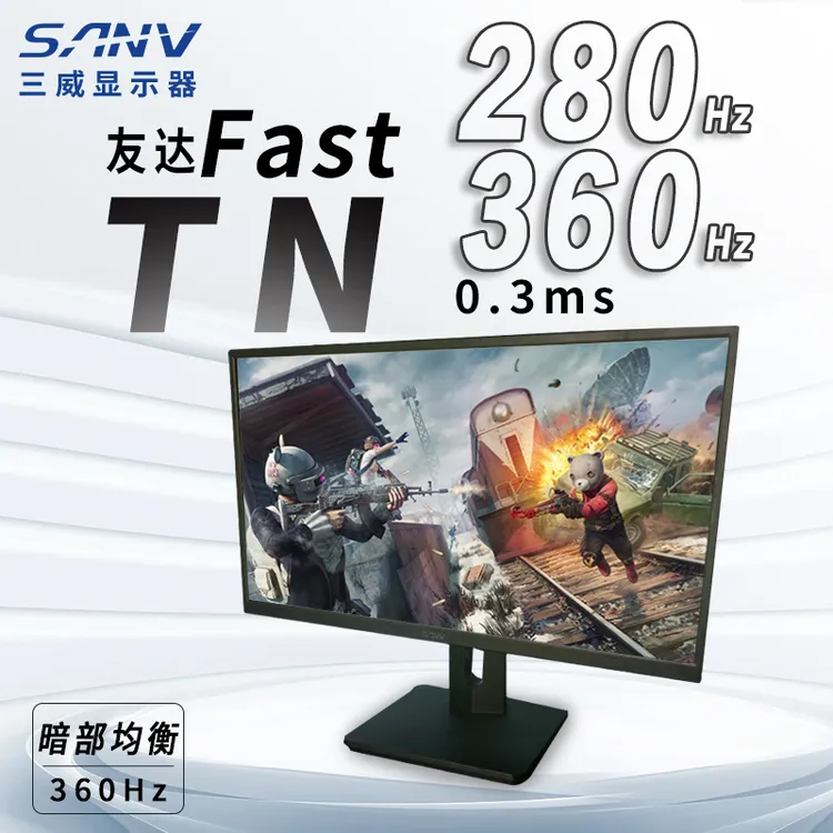 三威24.5寸360Hz显示器500Hz电竞TN280Hz显示屏2566K同面板240Hz