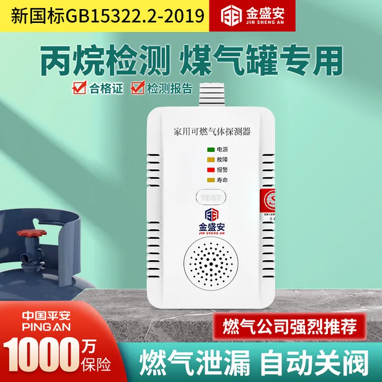 煤气报警器家用瓶装液化气漏气自动切断阀餐饮煤气罐燃气泄漏断气