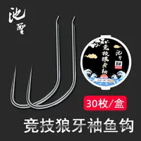 池圣野钓无刺竞技狼牙袖钩30枚