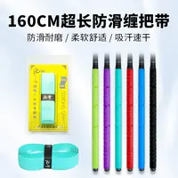 池圣1.6米高弹力耐磨速干高弹力吸汗带鱼竿缠把带
