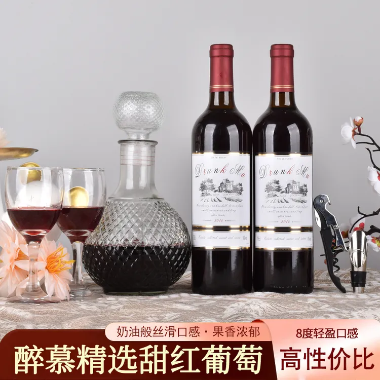 醉慕红酒甜红葡萄酒甜型2支甜酒干红葡萄酒送醒酒器