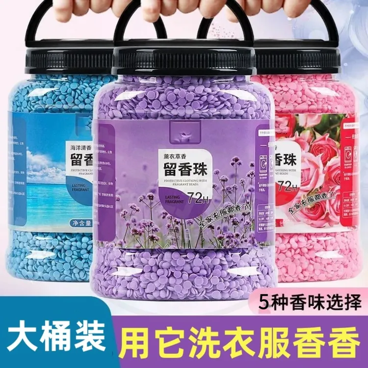 家庭装护衣留香持久留香桶装柔顺洗衣凝珠超香增香衣物留香珠