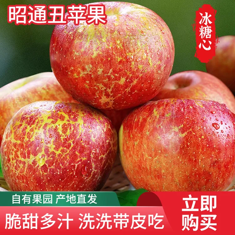 云南昭通冰糖心丑苹果当季红苹果整箱水果现摘新鲜应季红富士甜
