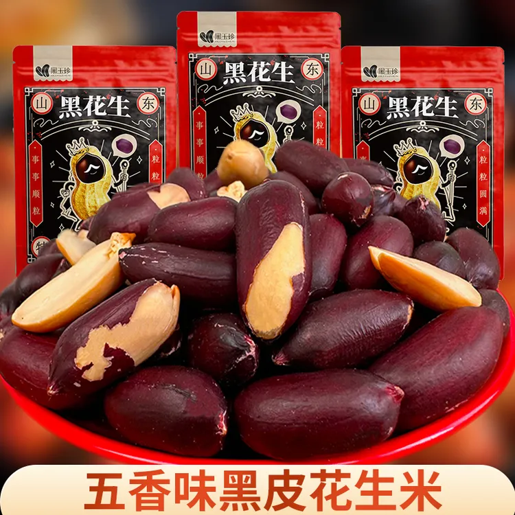 【五香味】黑花生米 2025年正品新货炒制 精选营养含硒健康食品美味