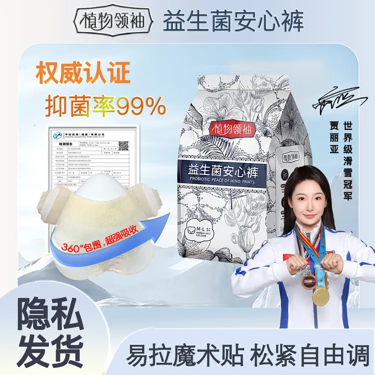 没塌房的牌子【世冠代言】植物领袖益生菌安睡姨妈生理期专用免脱裤