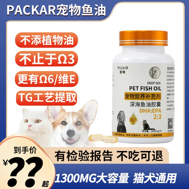 PACKAR帕咖宠物鱼油猫咪布偶柯基犬美短金毛深海卵磷脂狗狗猫专用