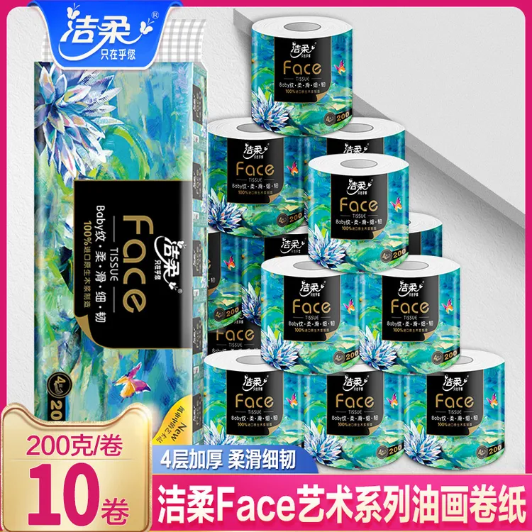 洁柔艺术油画卷纸200g*10卷大卷筒纸家用4层加厚卷纸家庭装卫生纸