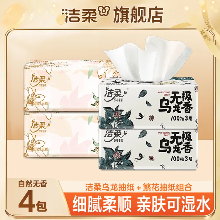 【乌龙+繁花】洁柔抽纸4包家用面巾纸厕纸手纸可湿水纸餐巾纸纸巾