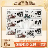 洁柔乌龙香抽纸6包100抽无印花抽纸可湿餐巾纸家用面巾纸亲肤纸抽