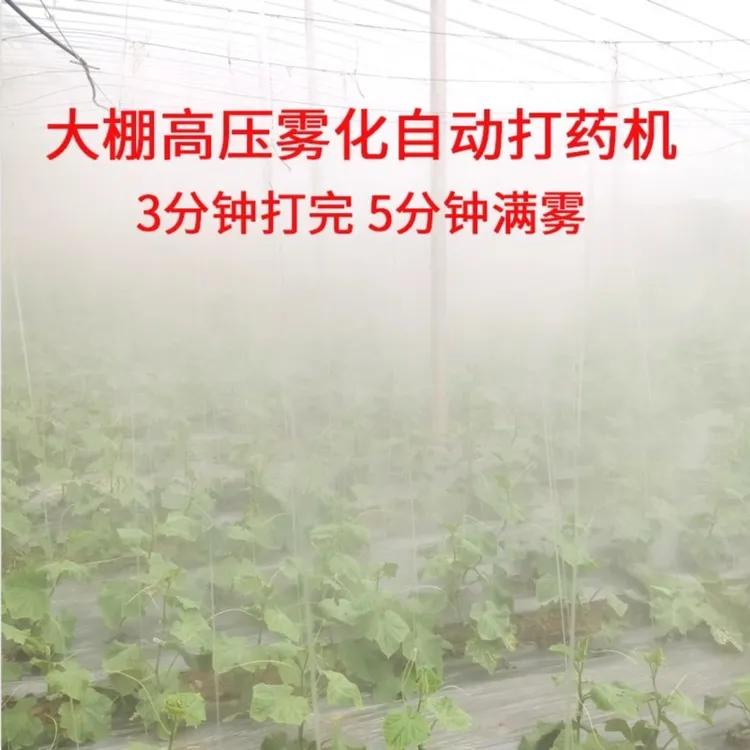 倍多能雾化喷头大棚自动打药机高压雾化造雾车间除尘降温景观喷雾