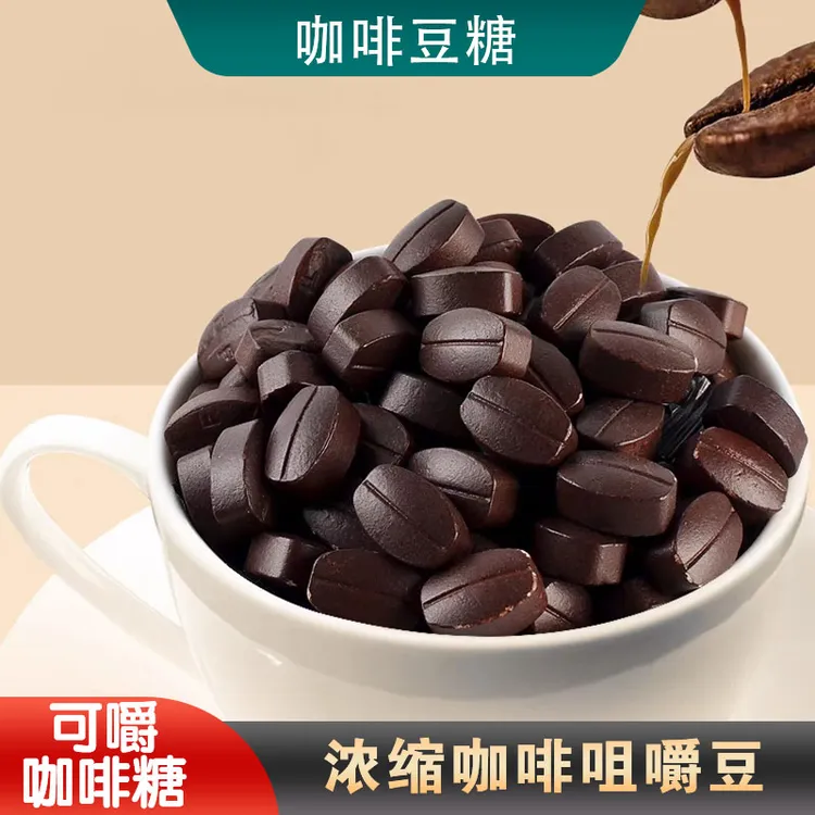 干嚼咖啡豆糖味道香醇办公室解馋小零食网红推荐休闲糖果极味欢