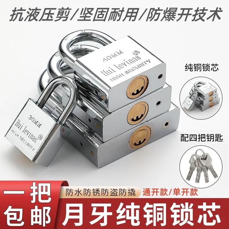 月牙防盗锁具通开挂锁 原子钥匙铜锁芯锁头 防水防撬挂锁通开挂锁