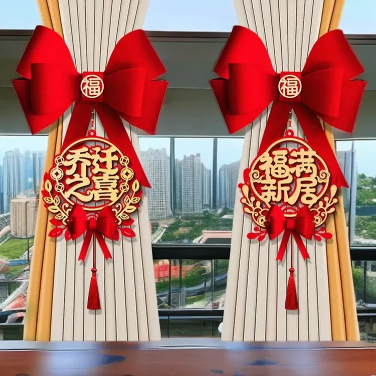 乔迁之喜新居布置挂件窗帘绑带装饰搬家新房进宅入伙仪式必备用品