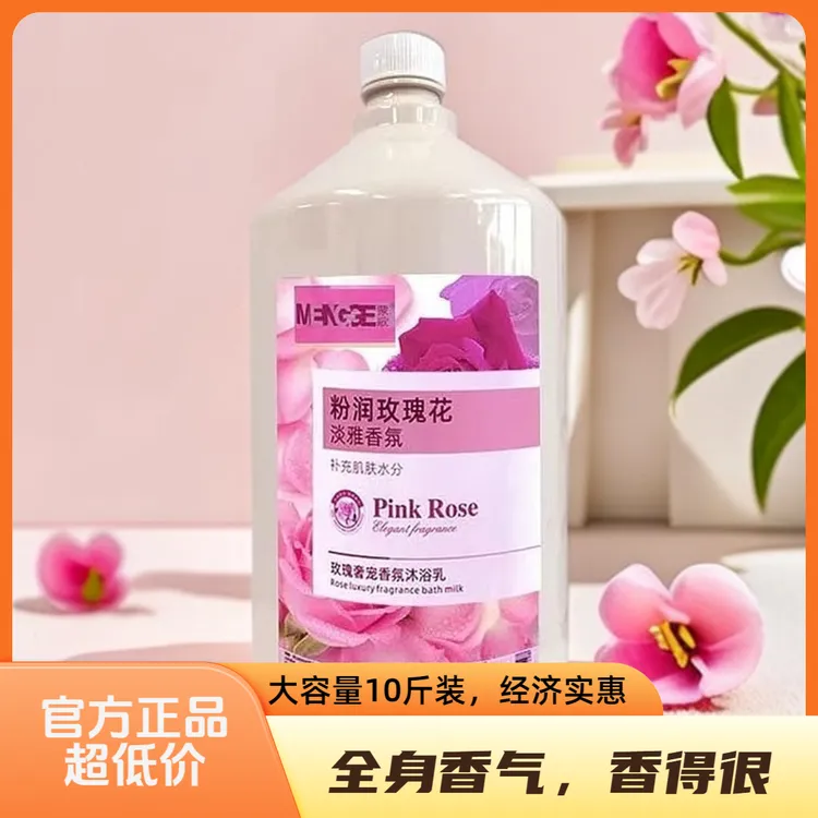 玫瑰香沐浴露10斤家庭装超大瓶家用大容量宾馆酒店女士持久留香