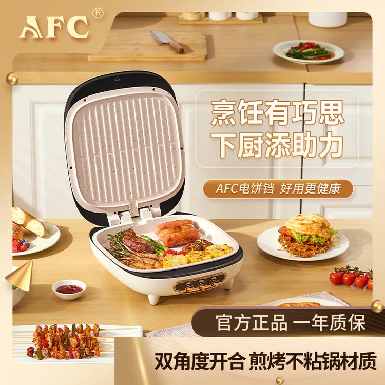AFC家用双面加热新款加大加深煎饼烙饼一体机双盘烤盘电饼铛