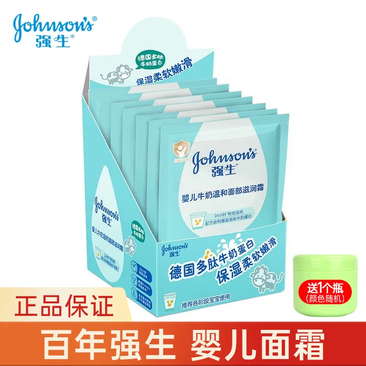 强生婴儿牛奶面霜袋装儿童护肤霜滋润学生保湿霜宝宝擦脸面霜
