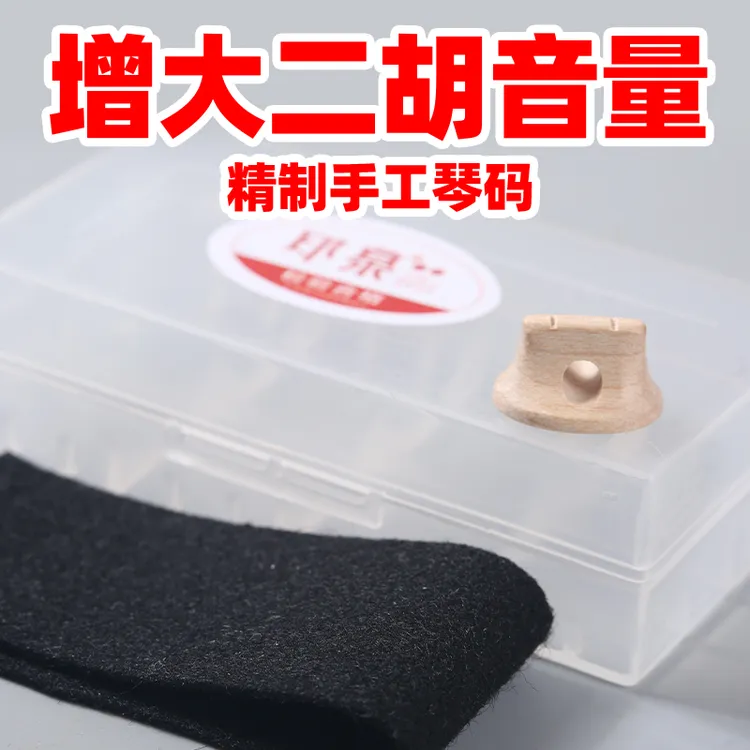 高端专业二胡大音量琴码增大二胡音量改善二胡音质二胡配件