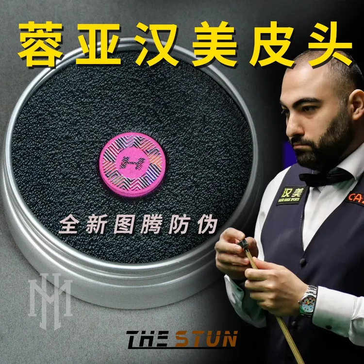 蓉亚汉美皮头中八斯诺克台球杆牛皮头小头杆专用传统手工压制杆头