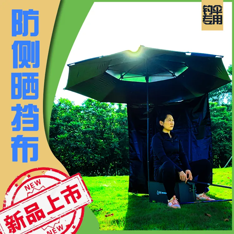鲫明钓伞专用遮阳帘侧帘围布挡布垂钓雨伞新款黑坑防晒遮阳挂布