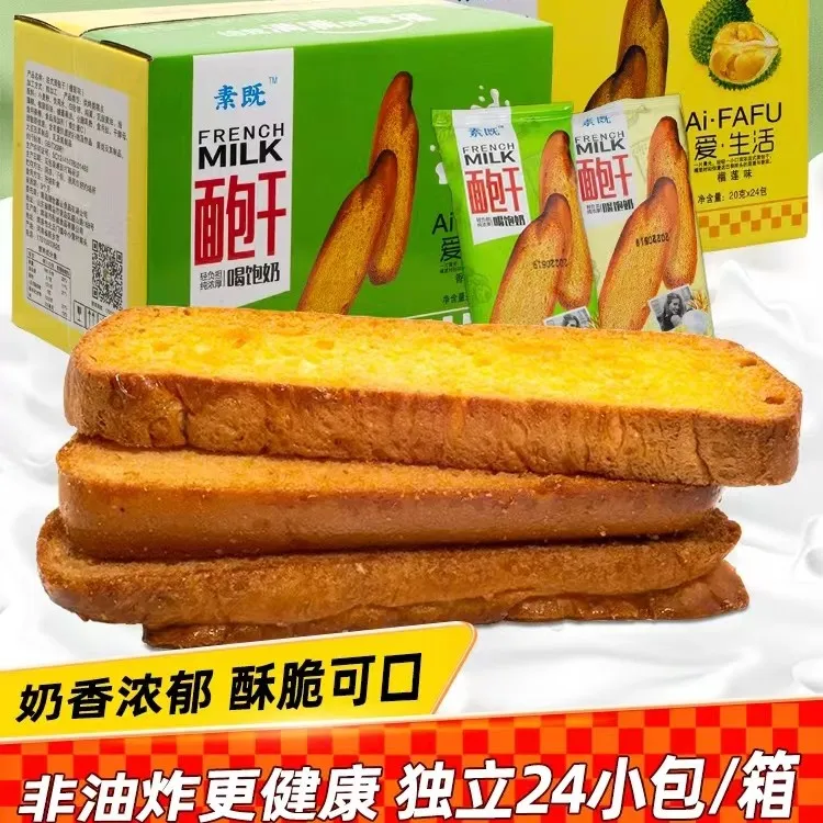 素既法式面包干全麦烤面包酥脆饼干解馋小零食办公室休闲食品零食