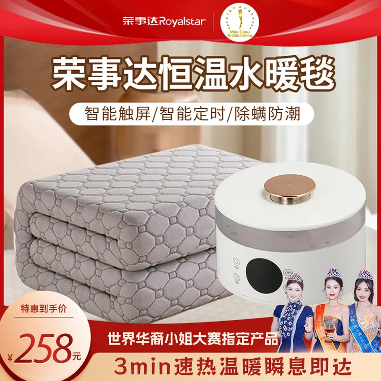 荣事达恒温水暖毯除螨速热单双人水循环电褥子家用电热垫水暖坑