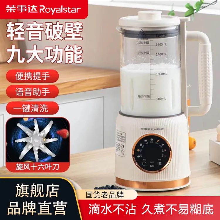 荣事达1.8L大容量轻音豆浆机果汁热卖全自动多功能低音破壁机