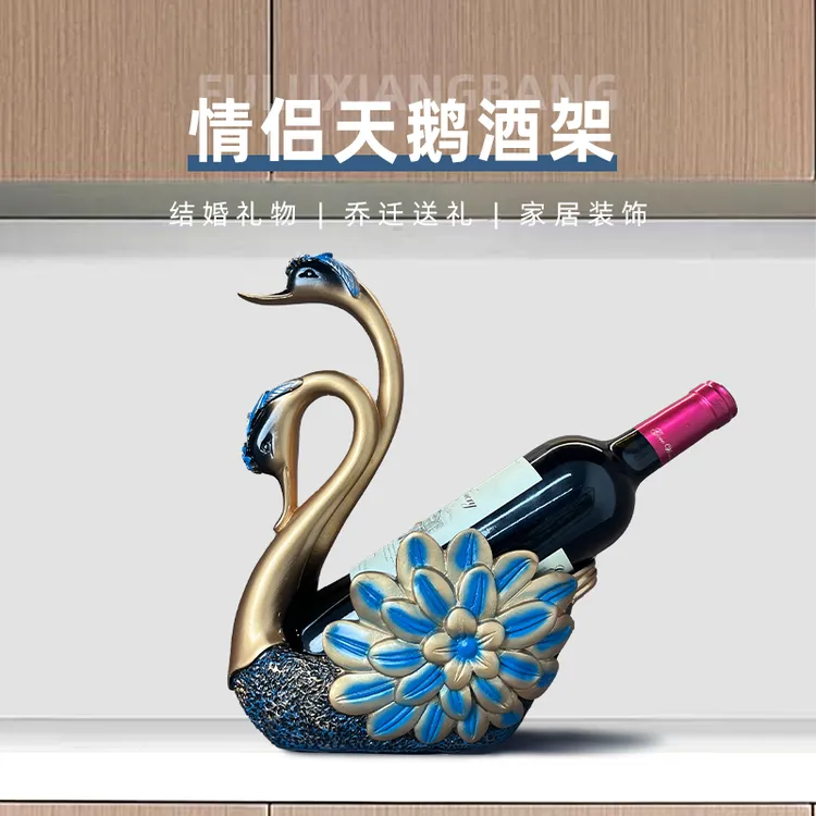 创意情侣天鹅红酒架摆件葡萄酒酒瓶架客厅餐桌酒柜装饰品礼物乔迁
