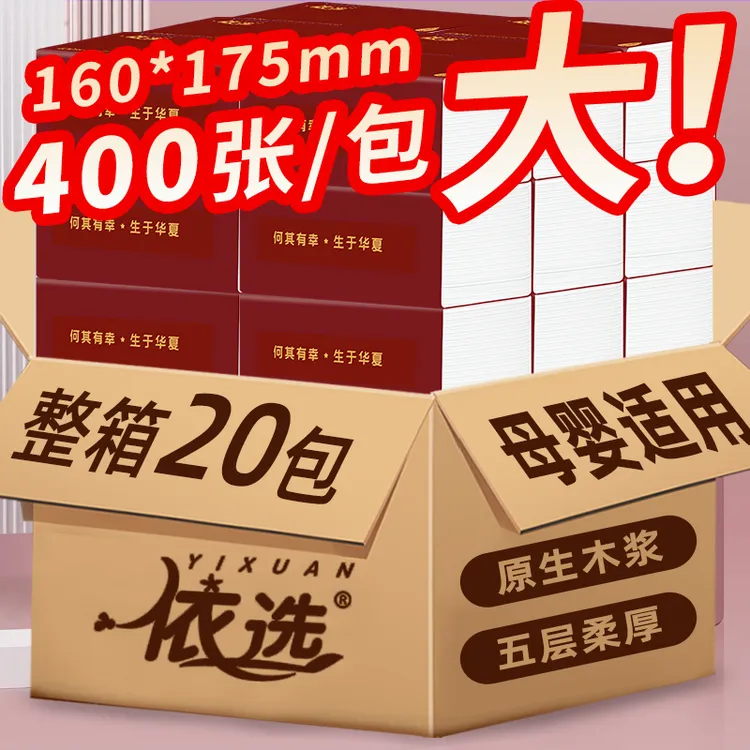 依选宝石红可湿水纸巾面巾纸抽20大包400张5层-A2
