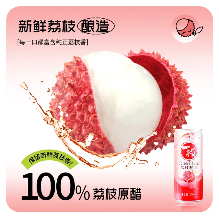 一枝荔枝果饮甄选鲜果萃取天然发酵型饮料310ml*8罐夏天冰镇原味