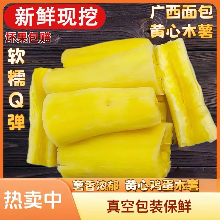 广西特产黄心木薯真空包装现挖坏果包赔木薯薯香甜干净木薯羹糖水