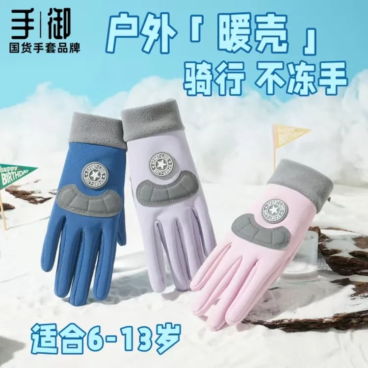 儿童手套秋冬季加绒保暖防寒骑行防滑防风防水自行车男女童6-13岁