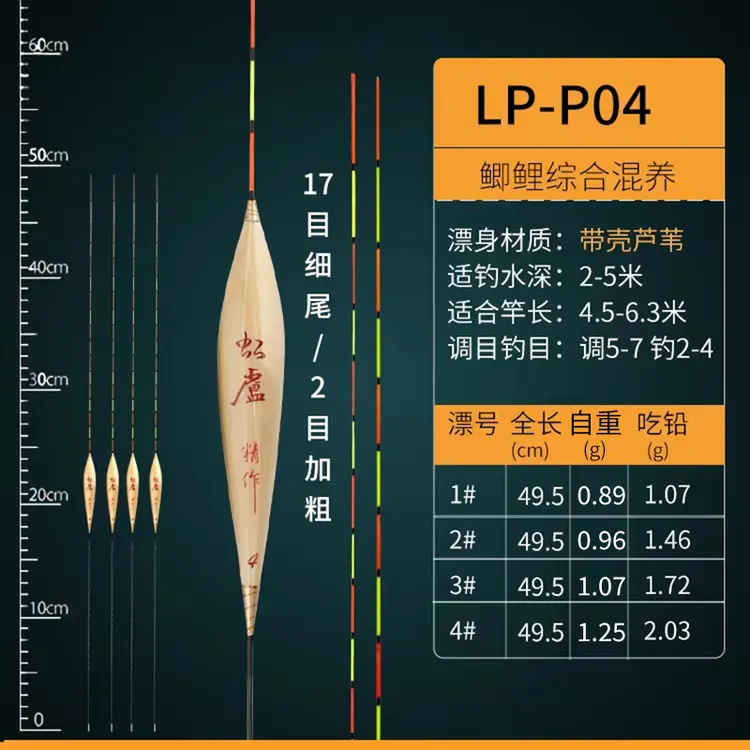虹盧鱼漂LPP04芦苇黑坑鲫鱼轻口滑鱼临底接层带壳芦苇鲫鱼滑鱼