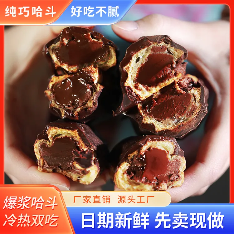 BAJTU/吧叽兔 爆浆黑巧克力哈斗冷热双吃美味甜品下午茶点心