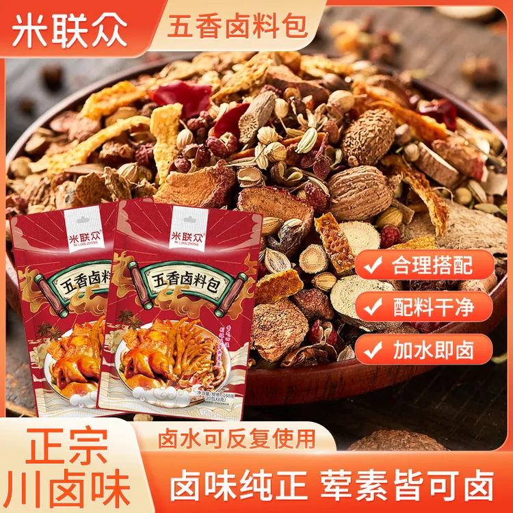 【多送20包 到手40包】五香卤料包炖肉调料荤素卤干净独立包装去腥