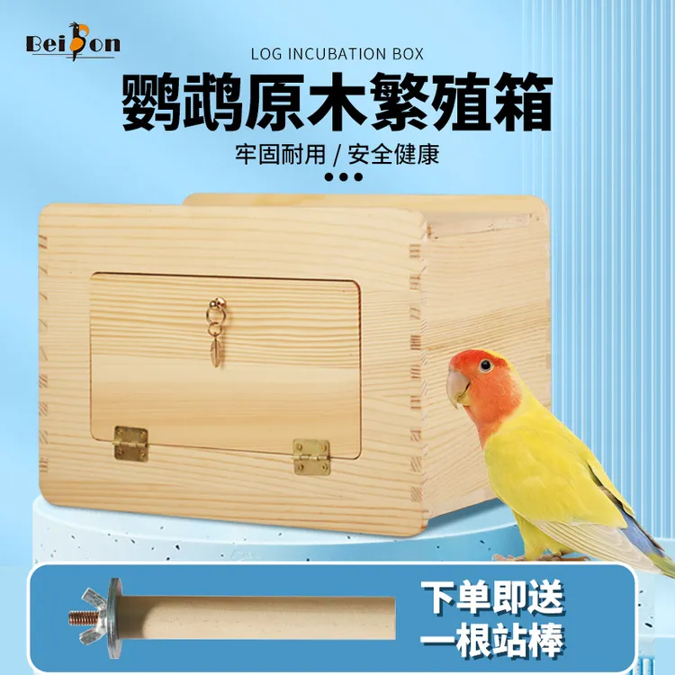 鹦鹉专用繁殖箱垫料实木玄凤虎皮牡丹孵化鸟窝巢外挂窝保暖鸟用品