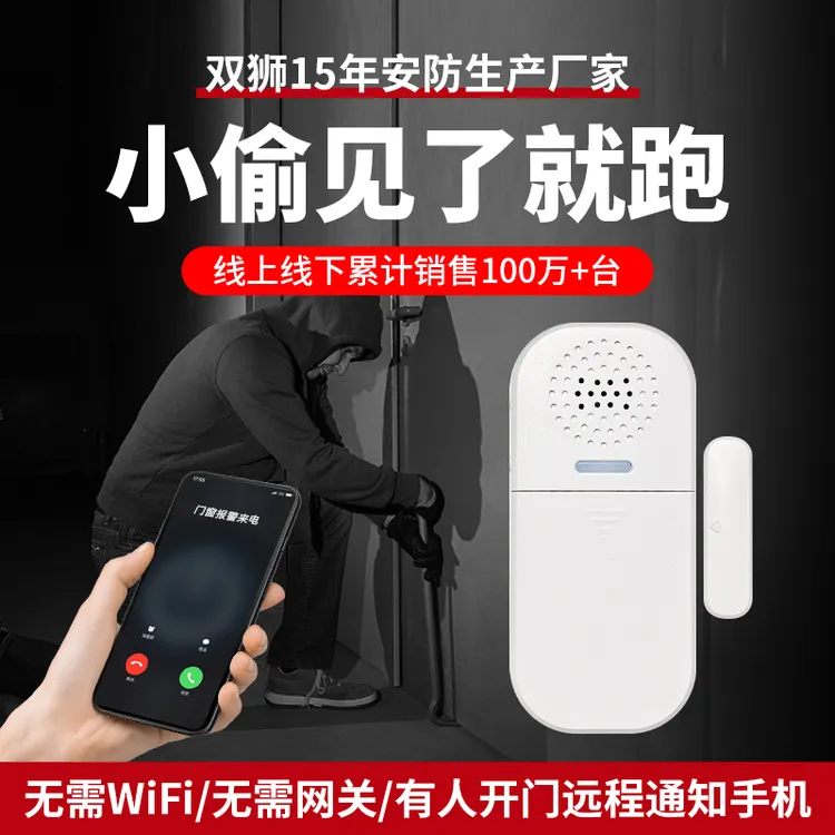 双狮NB报警器家用门窗报警器防盗神器远程通知开门提醒居家安全