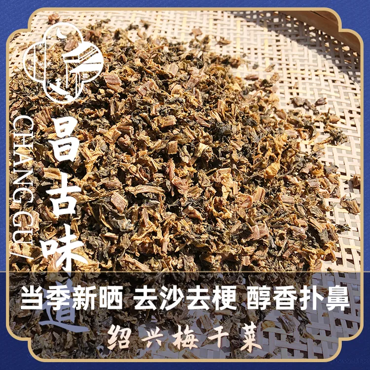 【不打烊】绍兴农家梅干菜源头产地发货干净无沙梅菜扣肉经典500g