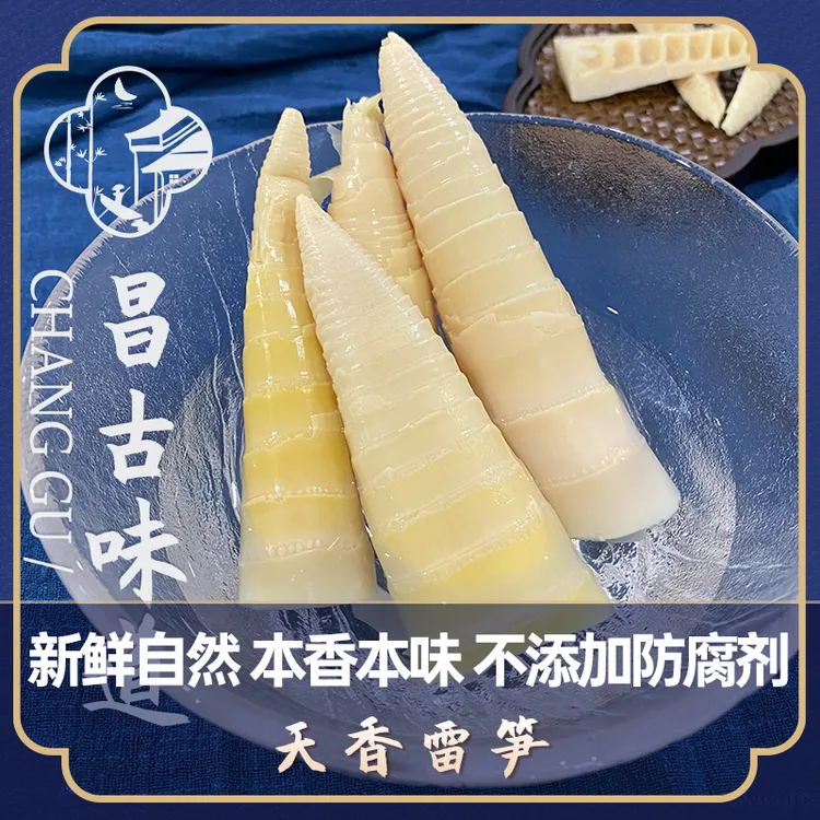 昌古味道天香雷笋  25年当季雷笋嫩头新鲜脆嫩配料表干净 250g/包
