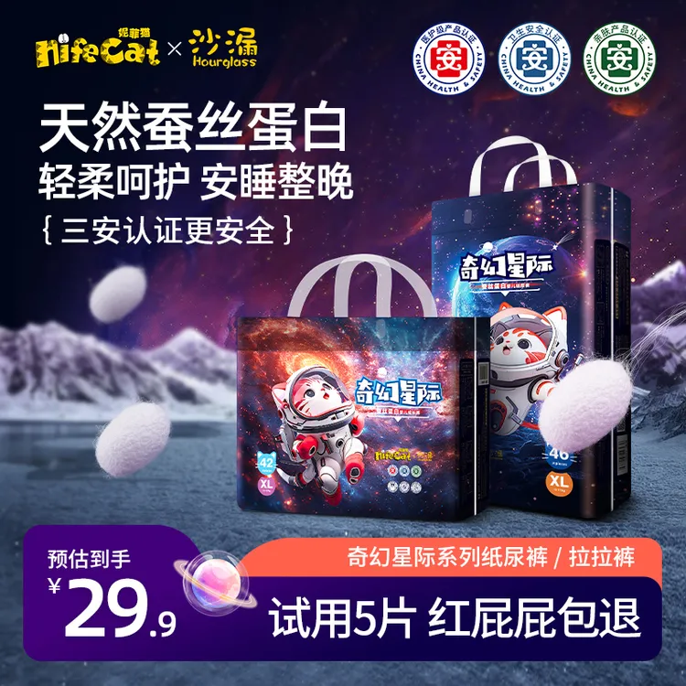 妮菲猫奇幻蚕丝蛋白婴儿拉拉裤超薄透气宝宝纸尿裤弱酸亲肤新生儿