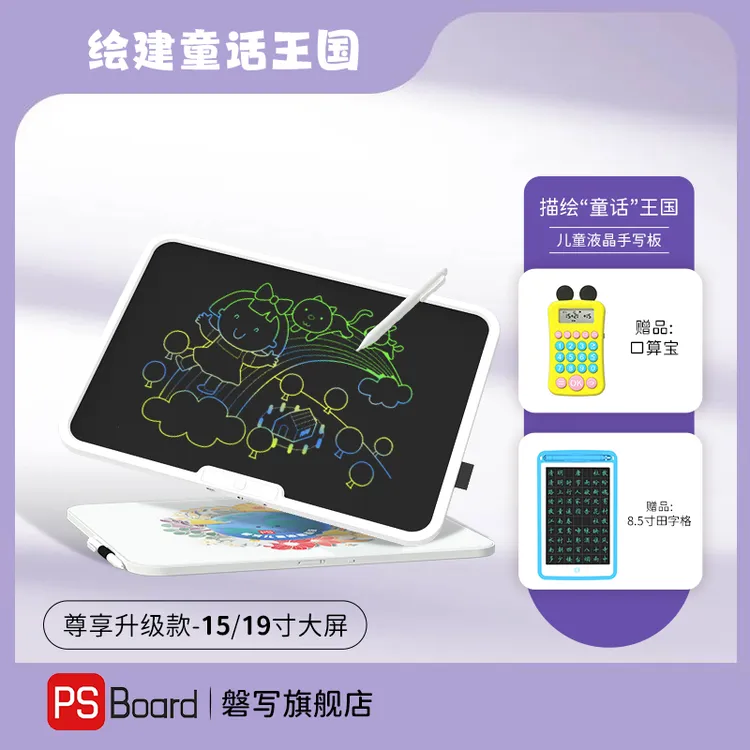 PS Board/磐写儿童液晶手写画板彩色 玩具小学生绘画神器大屏画画