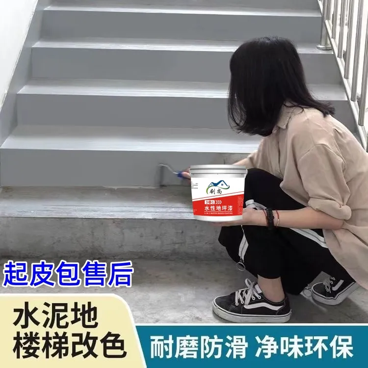 水性三合一地坪漆水泥地面漆楼梯室内环保家用墙面翻新漆耐磨油漆