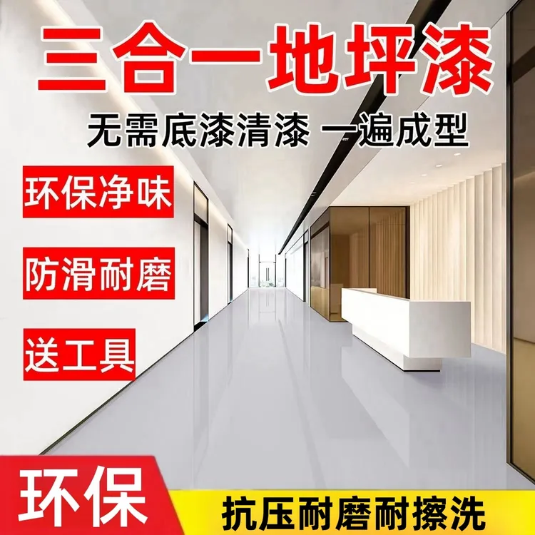 家用水性自流平墙面翻新地坪漆水泥地面漆室内耐磨卧室卫生间防水