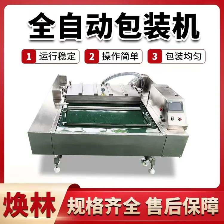 全自动真空包装机大米果干休闲零食烧鸡烧肉滚动式食品封口机定制