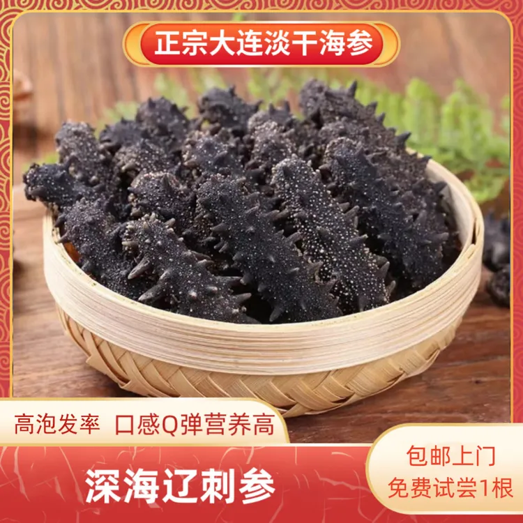 大连纯淡干海参 25-30头/250克（1盒）优质