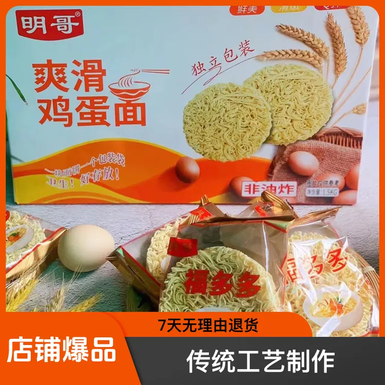鸡蛋面条好吃炒面汤面非油炸不上火早餐面条营养产品美味传统制作