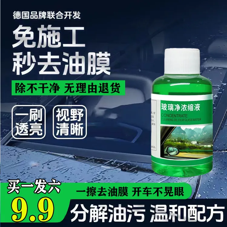 油膜清洁剂汽车前挡风玻璃去油膜玻璃清洗剂车窗清洁透亮车窗去污