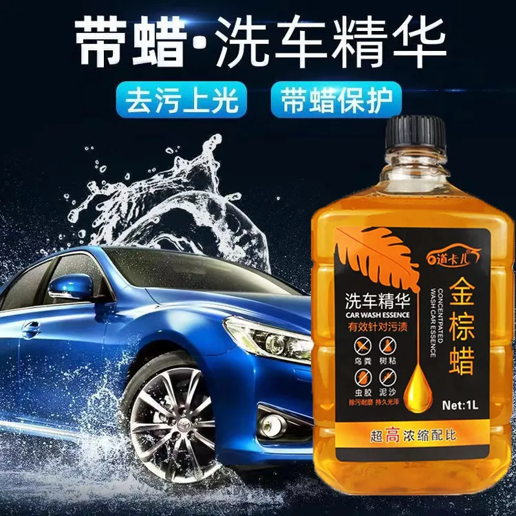 带蜡洗车液 洗车水蜡 强力去污上光增亮泡沫丰富不伤手去树胶虫屎